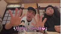 유세윤, 日서 ‘동방신기 창민 닮은꼴’ 등극?…“미안해” 급사과 (독박투어4)