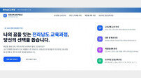 전남교육청 “고교생 진로 나침반 생겼다” 과목선택 네비게이션 구축