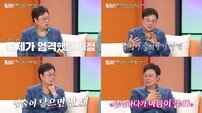 남진, 촬영장에서 여배우에 몰래 키스?…“촬영하다 보면 마음 가” (동치미)