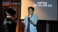 심현섭, 결혼 1주년 소극장 통대관…‘절친’ 임재욱 깜짝 등장 (조선의사랑꾼)