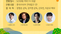 장항준 감독, 염혜란 주연 ‘내 이름은’ 스페셜 GV 지원사격