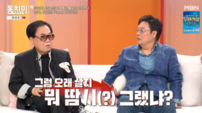 조영남, ‘이혼’ 윤여정 언급하자…남진 “그러면 오래 살지” 돌직구 (동치미)
