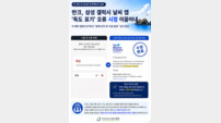 반크, 삼성 갤럭시 날씨 앱 ‘독도 표기’ 오류 시정 이끌어내