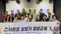 “아이템 발굴부터 실습까지”… 부산진구 스타트업 창업가 양성 성료