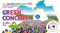 누적관람객 62만 명·누적 자선금 7.3억 원, 22회 맞은 서원밸리 자선 그린콘서트 30일 개최