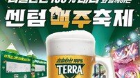 하이트진로, 부산 ‘센텀맥주축제’ 11번째 공식 후원
