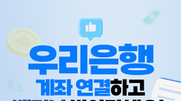 예치금 충전 환경 지원…베트맨, 우리은행 계좌 연결 고객 대상으로 ‘벳머니 적립 이벤트’ 진행
