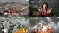 年400억에 공장 2만평…서장훈도 놀란 (백만장자)