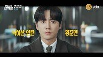 회장님 영혼 깃든 인턴… 이준영 수상할 수밖에 (신입사원 강회장)