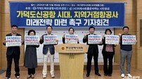 “공항만 지으면 뭐 하나”… 부산 시민사회, 에어부산 사라질 위기 강력 경고