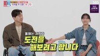 송지은♥박위, 결혼 19개월 만 2세 준비…시험관 결심