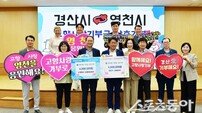 경산시·영천시 경제부서, 고향사랑기부제 상호기부로 지역 상생 실천