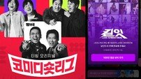 ‘콘텐츠 판 직접 짠다’ 티빙, 투표·좋아요로 결말 바꾸는 ‘이용자 참여형’ 강화