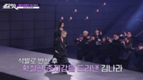 김나라, 삭발 초강수 통했다…‘킬잇’ 레전드 무대 탄생