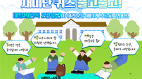 스포츠토토, 청소년 도박문제 예방 캠페인 24일까지 운영…건전화통합플랫폼 ‘위드토토’ 활용