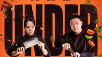 샘 킴·권성준·정지선도 멘붕 왔다…대본 없는 ‘언더커버 셰프’