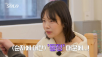 31기 영숙, 경수에 직격탄…“동정 때문에 순자 선택?” (나는 솔로)