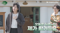 김선호의 ‘능청’ 매력…“제가 와서 커피 맛 달라요” (봉주르빵집)
