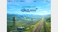 코레일관광개발, 3만원대 가성비 DMZ 뽀개기