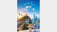 대구 남구, 생성형 AI 입고 도시 홍보 나선다…전국민 영상 공모전 개최