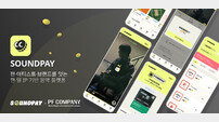 삼쩜일사 ‘SOUNDPAY’, 日 정식 론칭…PF COMPANY와 손잡았다