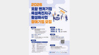 포항TP, 벤처 성장 엔진 다시 켠다…2026 촉진지구 사업 공모