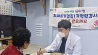 해남군 “치매 조기검진 무료로 받으세요”
