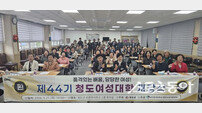 청도군, 제44기 청도여성대학 개강