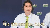 아니 형이 왜? 이대형 카즈하 꿈 바사삭…오승환 떴다 (우리동네 야구대장)