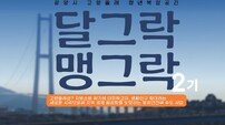광양시 “가방만 싸서 오세요” 달그락 맹그락 2기 모집