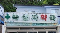 신안군, 흑산면 밤에도 약 걱정 없다…공공심야약국 운영 호응