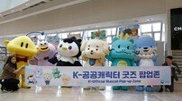 순천시 “루미 뚱이 잠실 롯데면세점에 떴다” 외국인들 ‘심쿵’