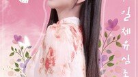 신미래, 석가탄신일 신곡 발표…‘일체유심조’로 힐링