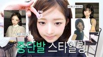아이브 레이, 화제의 중단발 공개…“새 스타일 거침없이 시도”