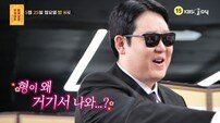 개그맨 박종욱 “이수근이 금전·심리 도움” (물어보살)