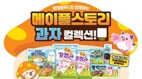 롯데웰푸드, ‘메이플스토리’ 협업 제품 출시