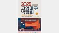 새로운 시작.. 고양가구박람회 6월 18일 개최