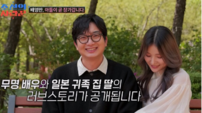 배영만 아들 “일본인 예비신부 도망갈까 혼인신고 먼저” (조선의사랑꾼)