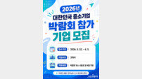 전남도, ‘2026 중소기업 박람회’ 참가기업 3곳 찾는다