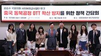 반크X김승수 위원, 中 동북공정 OTT 확산 방지 위한 정책 제안 간담회