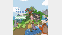 코레일관광개발 남도 기차둘레길, 내 취향 저격 4개 코스