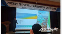 AI 입은 지적행정…대구 북구, 연구경진대회 최우수 ‘2연패’