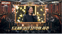 정인, ‘히든싱어8’ 저주 깼다…69표 압도 우승