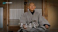 전 재산 1000억 기부…법정 스님과 김영한의 인연(셀럽병사)