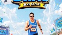 ‘공연 최강자’ 싸이, 흠뻑쇼로 여름 접수한다