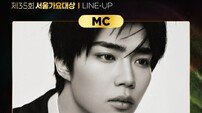 제로베이스원 박건욱, ‘서울가요대상’ 전격 합류로 ‘쓰리 MC’ 체제 완성