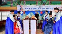 장성군, 장성향교서 전통과 현대 잇는 문화무대…회혼식·풍류음악회 눈길