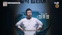 이연복·정호영→에드워드 권, ’네임드’ 셰프들 우르르 (스레파)