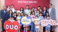 결혼정보회사 듀오, 제9회 ‘가족사랑 명예의 전당’ 마무리