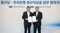 “K-바이오 영토 넓힌다” 우리은행-종근당, 1조 원 금융지원 맞손